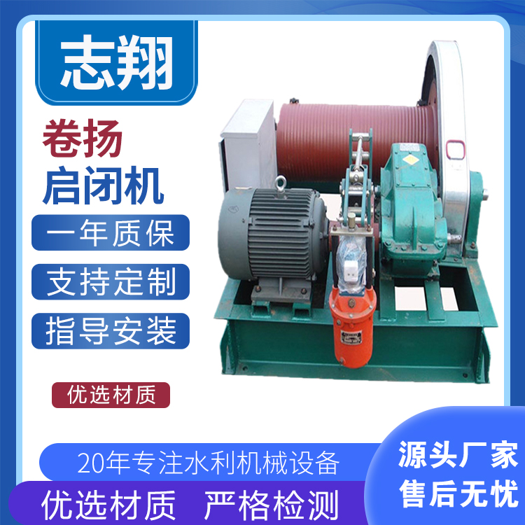 卷?yè)P(yáng)式啟閉機(jī)