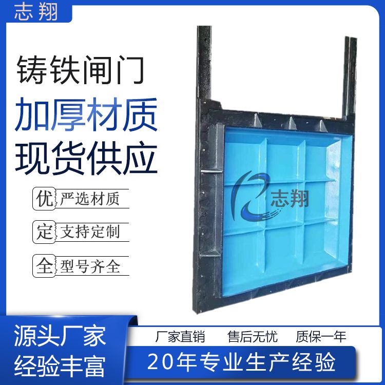 渠道鑄鐵閘門(mén)